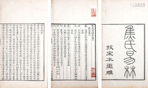 姜渭旧藏《焦氏易林》十六卷