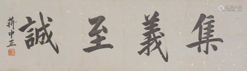 A CHINESE CALLIGRAPHY ON PAPER