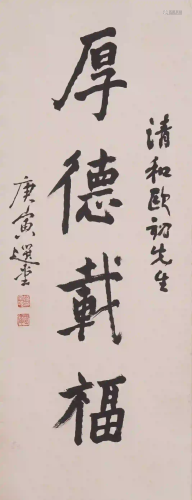 A CHINESE SCROLL OF CALLIGRAPHY