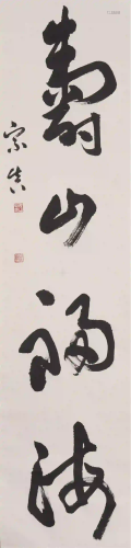 CHINESE SCROLL OF CALLIGRAPHY 