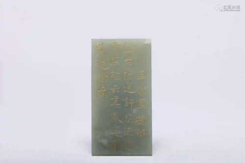 A Carved Gilt Hetian Jade Imperial Page Qing Dynasty