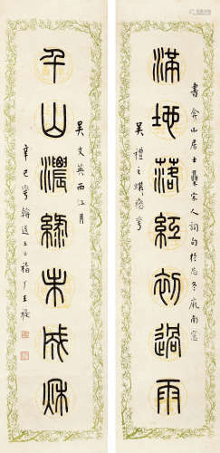 王福厂 辛巳（1941年）作 七言篆书对联 立轴 水墨纸本