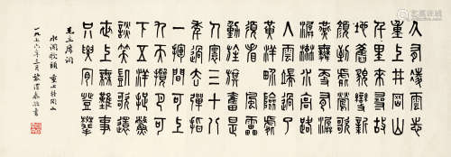 黎泽泰 1976年作 毛泽东诗词 镜片 水墨纸本