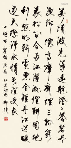 柳倩 乙丑（1985年）作 书法 立轴 水墨纸本