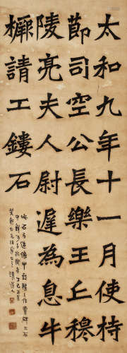 李瑞清 丁巳（1917年）作 书法 镜片 水墨纸本