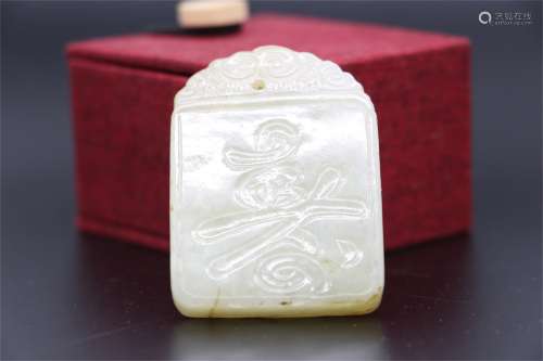 Fushou Brand of Hetian Jade in Qing Dynasty