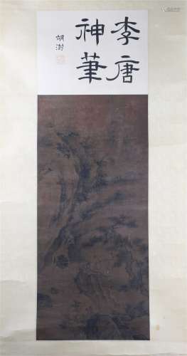Li Tang landscape Chinese painting
