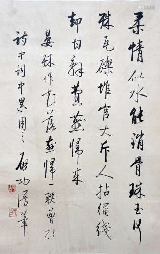 A CHINESE CALLIGRAPHY HANGING SCROLL QIGONG MARK