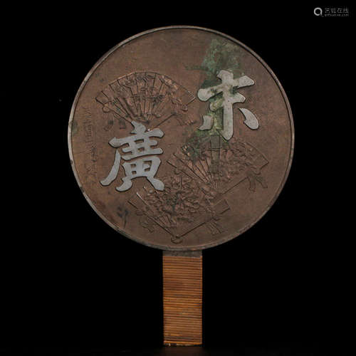 A BRONZE MIRROR