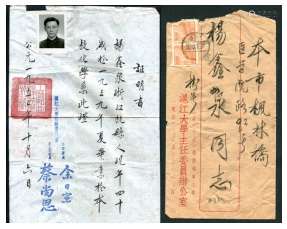 1952年，沪江大学毕业证明书一张，另附上海本市挂号沪江大学官封一件。