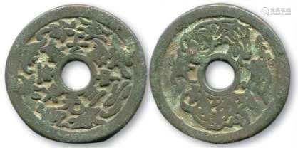 清，连中三元早生贵子背合和二仙花钱一枚，直径约42.7mm。