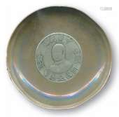 民国，黎元洪像开国纪念币壹圆机制银圆后嵌铜盘一件。