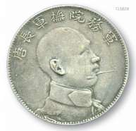民国，军务院撫军长唐拥护共和纪念库平三钱六分银币一枚。