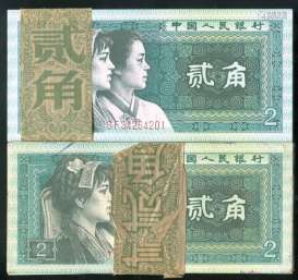 新中国，第四版人民币两角两封200枚。