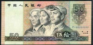 新中国，第四版人民币伍拾圆（90版）评级币（冠号）一枚