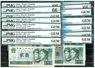 新中国，第四版人民币两元（90版）评级币一组14枚。