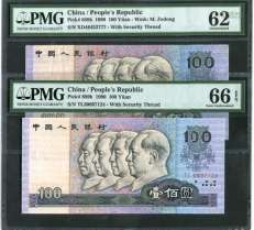 新中国，第四版人民币壹佰圆（90版）评级币两枚。