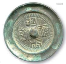 清，昭武钱文镜铜镜一件，直径约52.6mm。