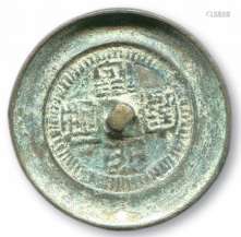 清，昭武钱文镜铜镜一件，直径约50.8mm。