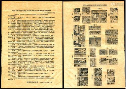 1955年邮电部邮政总局通知一页：关于原、再版邮票的区别，图文并茂，内容完整。保存极好。