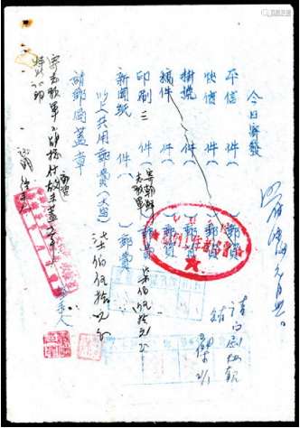 1951年志愿军邮件寄发计单一件，盖“中央人民政府文化部”章。保存完好。