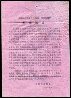 1977年十二月太原市邮局“邮政编码”宣传单一张。