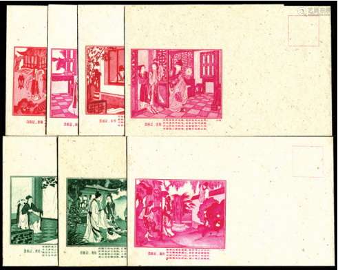五十年代北京人民印刷厂钢版影刻印刷“西厢记”图雕刻版信封新一组7件。精美藏品。
