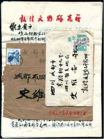 名人史维湘信札五通（三封敦煌研究所）及平信封3件。请预览，保存完好。