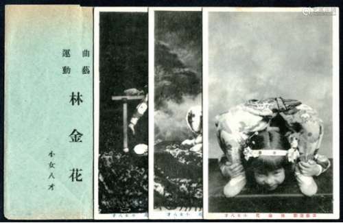 民国明信片“曲艺图”运动带封套3枚，保存完好。