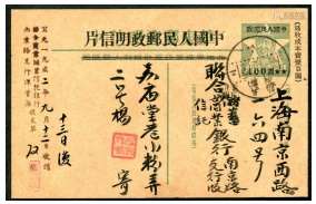 1952年毛泽东像供给制加盖改值邮资片，吴县寄上海盖吴县（苏州）双地名52年9月11日三格戳，有上海9月12日到达戳。保存完好，书法精美，值得拥有。