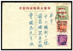 华东250元邮资片1950年长沙寄本市一件，加贴改3-50元、改1-100元，片资计400元，盖湖南长沙八月廿七日戳，单清。片佳。