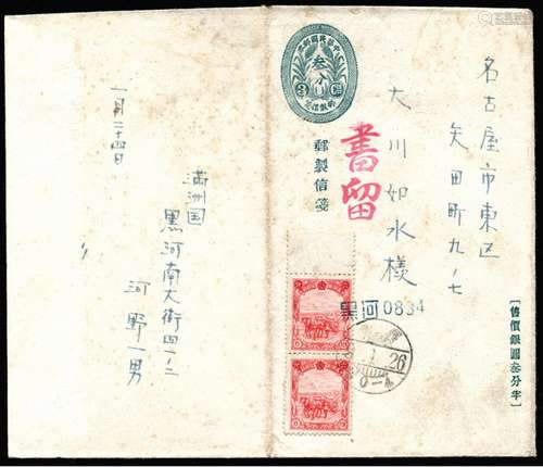 1921年嘉禾图3分“邮制信笺”贴满洲6F票两枚，黑河挂号（0834）寄日本，简邮资图未销使用例。保存完好。