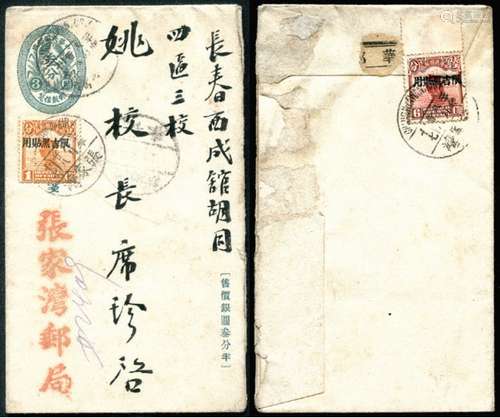 民国中式嘉禾图3分邮制信笺,1931年张家湾挂号实寄长春一件，加贴限吉黑贴用帆船1分、6分各一枚，合计邮资10分，盖二十年八月廿八英汉三格日戳，有长春落地戳。民国邮政用品研究、组集难得素材。