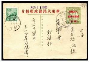 华东250元邮资片1952年四川阆中2月7日实寄上海一件，双戳较清，落地1952年2月15日上海到戳，片加贴普4-200元，过贴50元，邮资较晚使用，不多见。