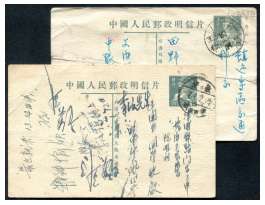 1956-57年普8邮资片实寄一组2件不同版别，销戳清保存完整。