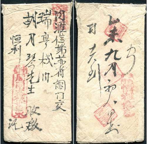 1895年兰溪民信局汇款封发苏省阊门一件，背盖“恒利信局”红戳，保存较好。