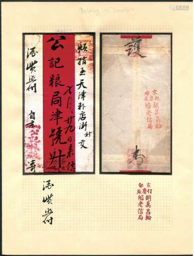 清末民初京都民信局红条封展页一件，北京寄天津封，封注：“酒资照付”四字，背盖“京都打磨厂 胡萬昌轮船老信局”红色戳。保存完好。