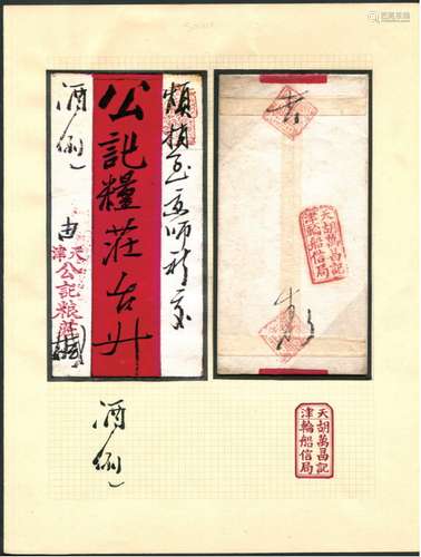 清末民初天津寄北京民信局红条封展页一件，封注：“酒例”二字，背盖“天津 胡萬昌轮船信局”红色戳。保存完好。