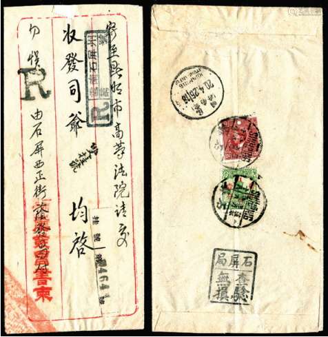 1937年石屏寄昆明双挂号封，背贴烈士像20分、帆船暂作1分邮票各一枚，盖石屏4月18日英汉三格日戳，及云南石屏州双挂号戳，有昆明（云南府）4月20日到达戳，封上并盖有“石屏局查验无损”副戳，不多见。