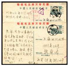 普9邮资片（6-1962）加盖“敬祝”一组2件，1972年西安实寄上海，单、双戳均清，一件有上海7（支）1972.3.19机盖红色落戳。片编号“6”均定位变异，片品完好。