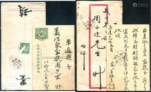 1935-37年盖“同蒲火车”孙像2分半明信片、平信各一件，分别寄山西平遥，双戳较清，其中封贴孙像5分邮票有损，带原信