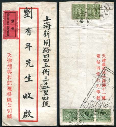 1941年贴孙像五枚邮资16分平快封，天津2月14日寄上海，落地2月18日上海到戳。保存完好。