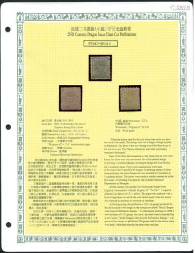 小龙新票12度半光齿一套3枚，带展页。