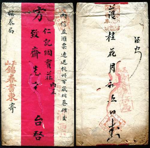 乙未年（1859年）早期浙江玉山信局红条封一件，正盖“汇票”无框木戳二枚，送杭州百岁坊巷，背盖“玉山□泰民信局”碑型戳。封局部虫蛀，整体完整。