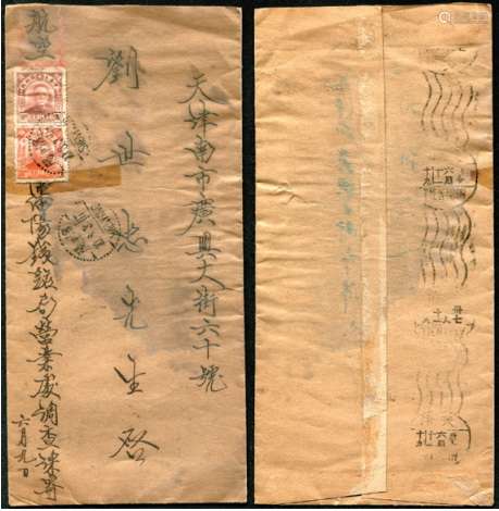 1949年沈阳航空寄天津封，贴东北贴用孙像票二枚，辽沈战役期间封（历史背景：辽沈战役期间航空实寄封38年10月8日寄天津11月6日落地，沈阳航道天津用了29天，说明战时影响了邮寄。沈阳11月2日解放天津11月6日到也可能沈阳解放后寄出）。请预览，封品完整。