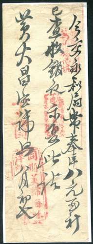 清丁酉（1897）（光绪二十三年）八月初七“民信局收条”。姑苏（萬立桥）同斯美號（店）出具永和信局送银收条。复回（黄大昌宝號）。今交永和（信）局带奉洋八元正，祈已查收，销之（商事欠账）示复，此黄大昌宝號。（民信局盖四红章戳漂亮）同斯美號海味洋烟店。