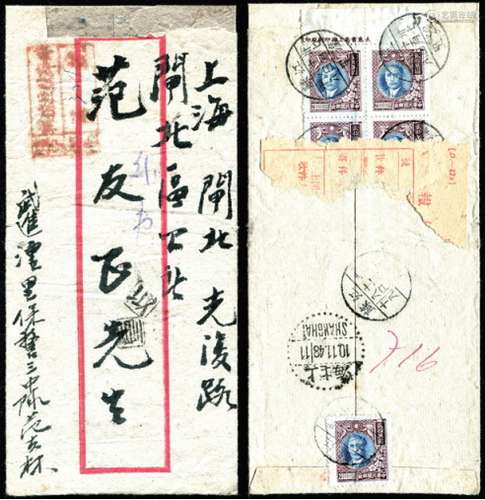 1948年江苏湟里11月8日寄上海报值挂号封，背贴孙像梅花版上厂铭20万元四方连及单枚邮票，合计邮资100万元，另盖湟里报值挂号第321号红戳，落地上海11月10日到戳。保存较好。