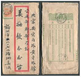 民国孙像作废邮简1952年福州寄北京，贴普4-800元，销福建福州1952年10月12日发戳，经江西上饶10月14日中转，落地北京10月18日到戳。此简背：邮政包裹，内附原信，保存较好。