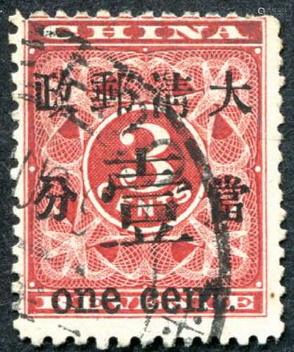 1897年红印花1分大“口”壹旧票一枚，横齿下移位触图变异，上中品。