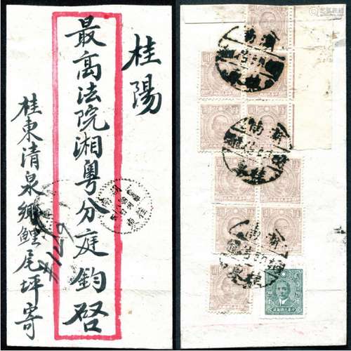 1946年“湖南桂东邮政信柜”发桂阳挂号红框封，背贴孙像重庆中央版6元十枚及中信版2元一枚，合计邮资62元，另盖湖南桂东十五年四月八日点线三格日戳。封品完整。